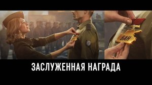 ЗАСЛУЖЕННАЯ НАГРАДА 2024 🎖 ДЛЯ ТАНКИСТОВ В МИРЕ ТАНКОВ✅