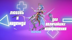 Ангела гайд 2024 _ Mobile Legends
