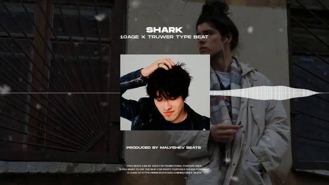 [Free] 10AGE x Truwer type beat - Shark (Prod. by Malyshev Beats x U.R.A)