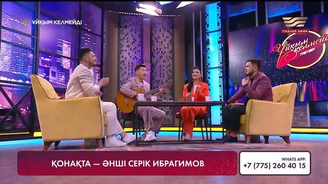 Серік Ибрагимов — Попурри