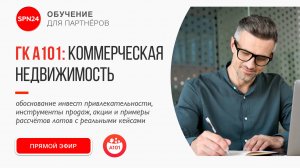 ГК А101 - инструменты продаж коммерческой недвижимости в октябре!