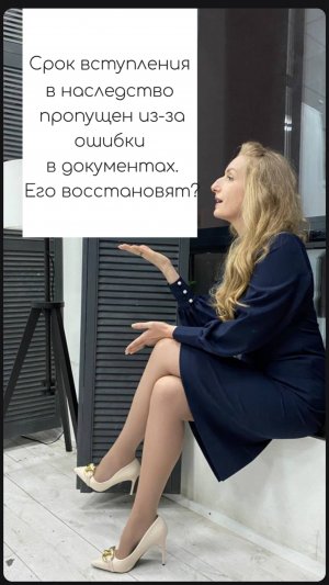 СРОК ВСТУПЛЕНИЯ В НАСЛЕДСТВО ПРОПУЩЕН ИЗ-ЗА ОШИБКИ В ДОКУМЕНТАХ. ЕГО ВОССТАНОВЯТ?