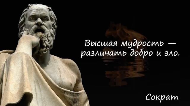 Цитаты Сократа, которые Заставляют Задуматься | Цитаты, афоризмы, мудрые мысли.
