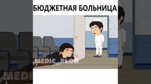 Бюджетная больница