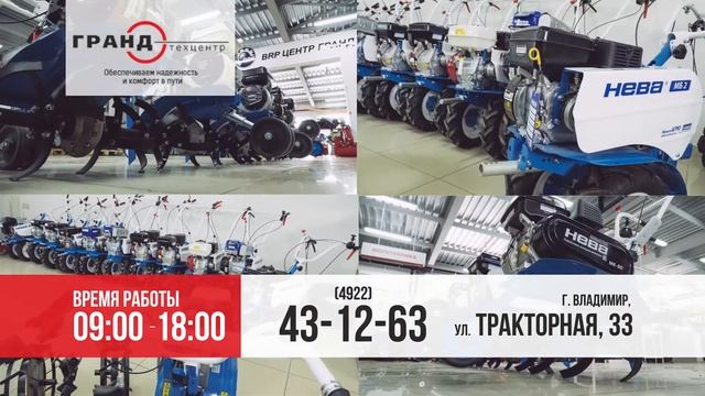 Культиваторы и мотоблоки Нева в Техцентре Гранд (г.Владимир)! смотреть онлайн