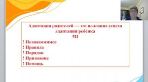 Вебинар Психолого-педагогическое сопровождение процесса адаптации детей раннего возраста к ДОУ