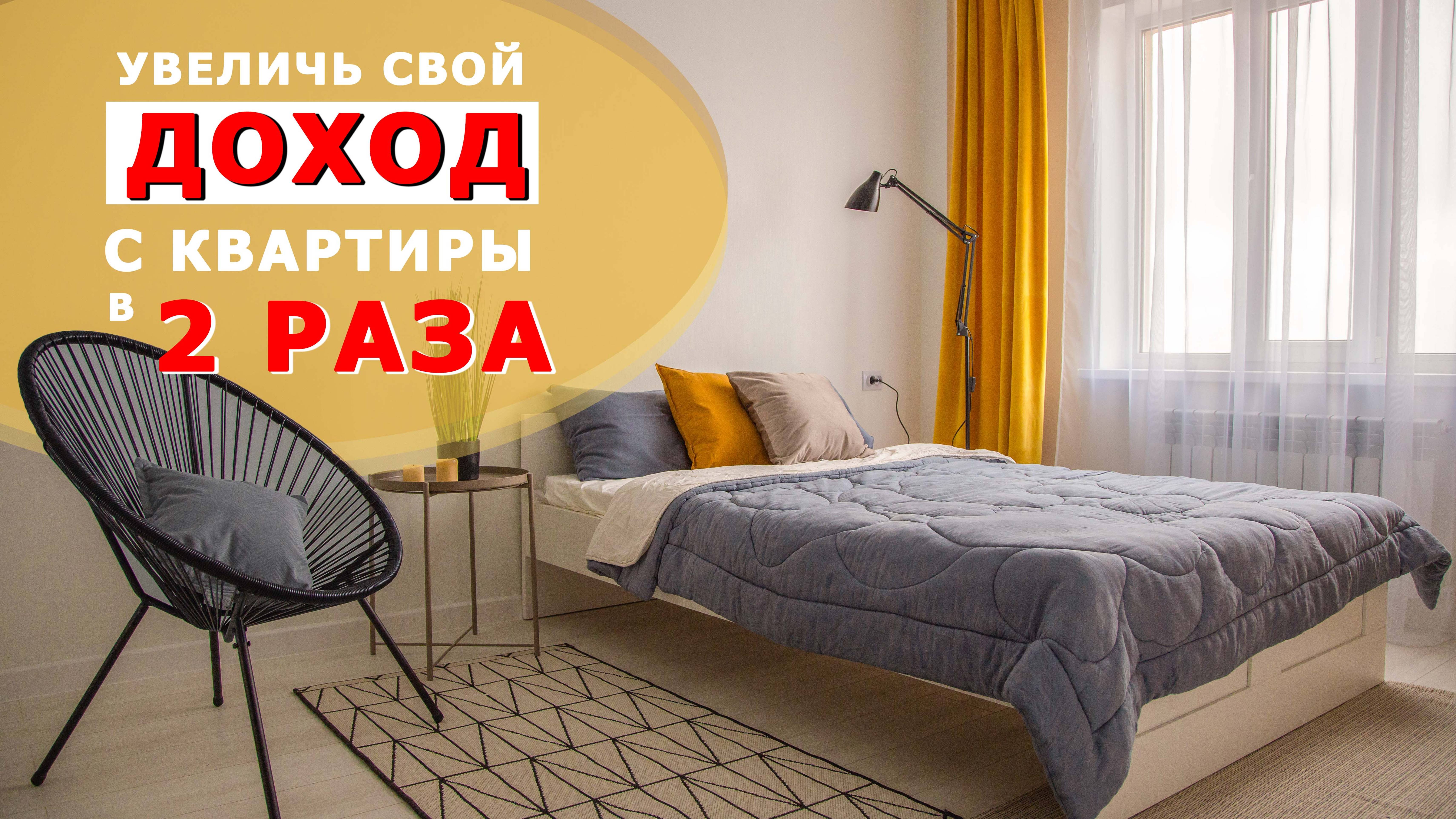 ХОУМСТЕЙДЖИНГ | Увеличь свой доход с аренды квартиры | Рум тур по квартире