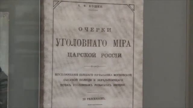 Часть 1. Дореволюционная полиция
