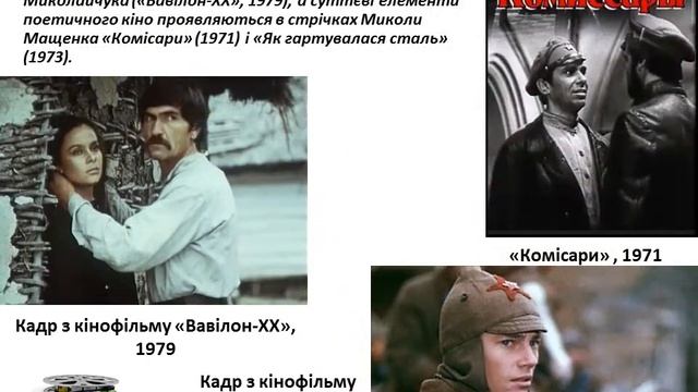 УКРАЇНСЬКЕ КІНОМИСТЕЦТВО.