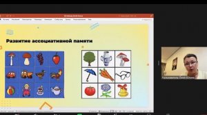 Мастер-класс "Основы мнемотехники для развития памяти детей: практические приемы"