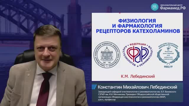 Физиология и фармакология рецепторов катехоламинов