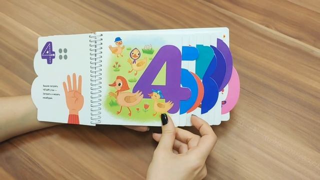 Книга для малышей Malamalama Первые шаги цифры. смотреть онлайн