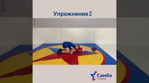 2 класс 1 упражнение - Удержание со стороны головы