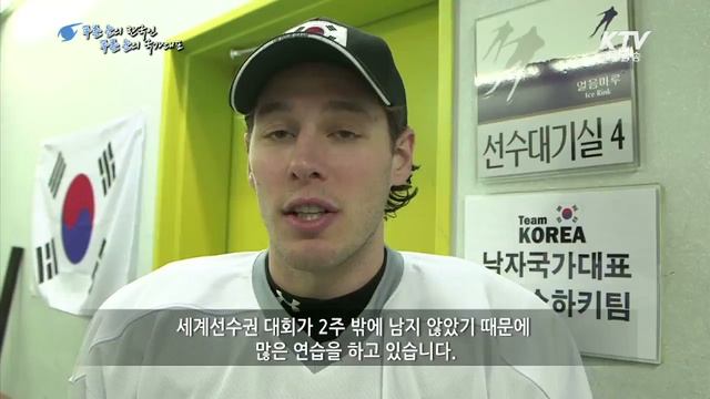 [KTV 국민방송] 푸른 눈의 한국인, 푸른 눈의 국가대표 смотреть онлайн