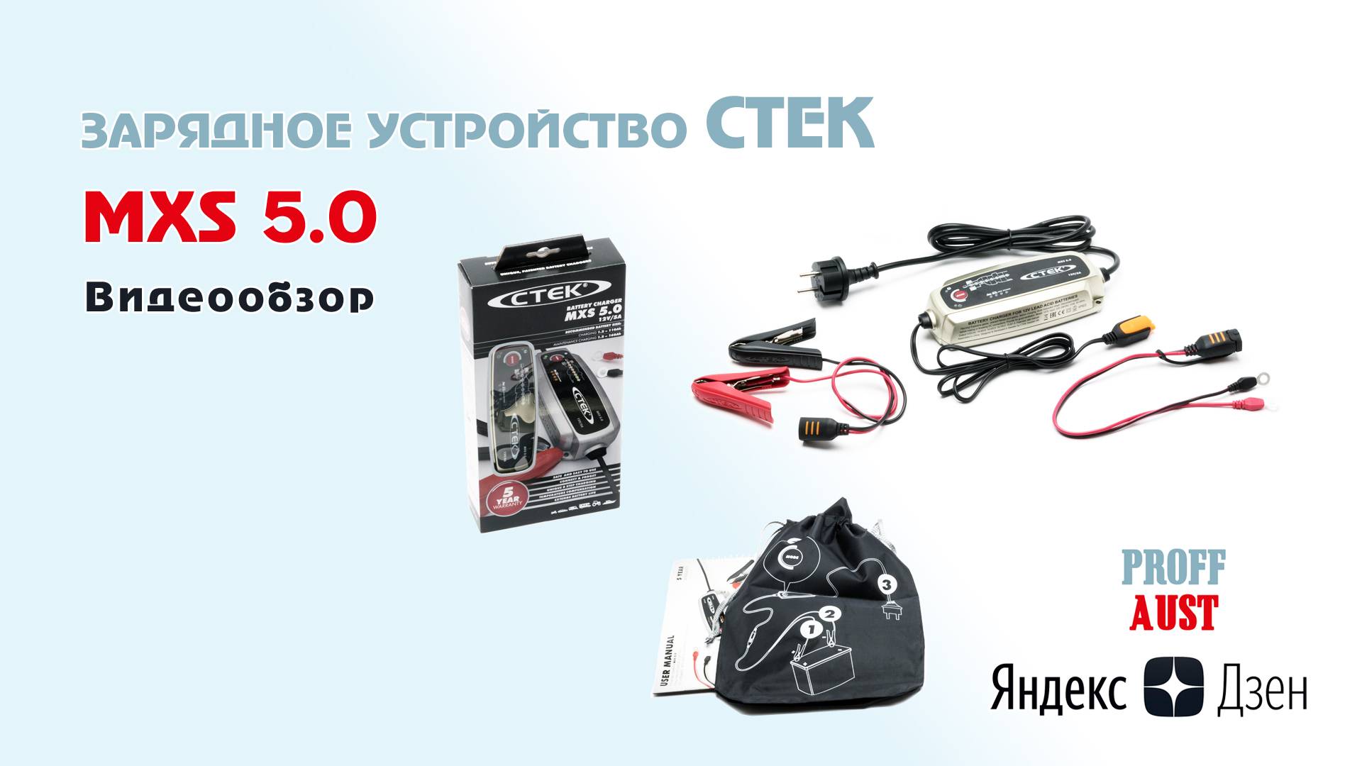Обзор крутого зарядного устройства для аккумуляторов CTEK MXS 5.0