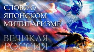 Жуткие преступления японцев, открытые Советским Союзом! Мир узнал страшную цену милитаризма!