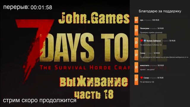 Выживание в 7 Days to Die: Часть 18 - Готовимся и встречаем орду