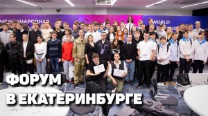 "Молодой специалист - строитель будущего": Екатеринбург