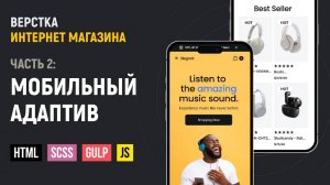 HTML верстка сайта каталога интернет магазина на Gulp сборке. Часть 4