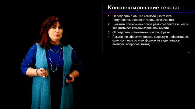 9  Конспектирование (цитирование)