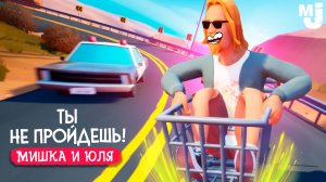 ТЫ НЕ ПРОЙДЕШЬ! 50 способов РАЗБИТЬСЯ В ЛЕПЕШКУ ЮЛЕ - УГАРНАЯ ИГРА ♦ Slackers - Carts of Glory