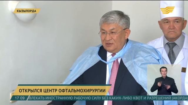 В Кызылорде открылся центр офтальмохирургии