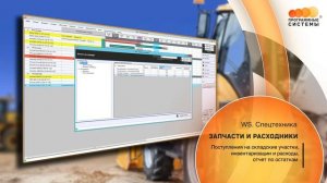 WS. Спецтехника | Программа для автоматизации вашего бизнеса