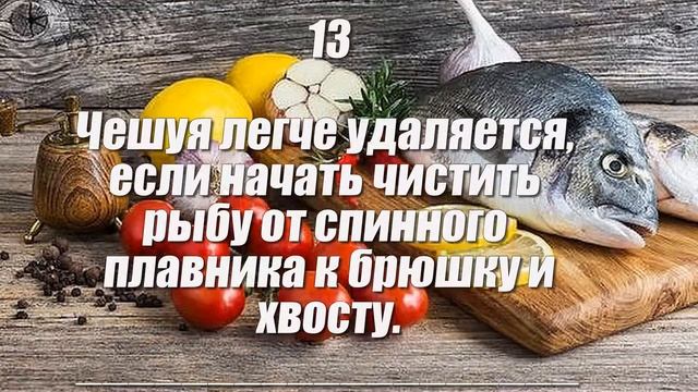26 секретов приготовления рыбы