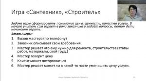 Вебинар "Развитие финансовой грамотности для детей ДОУ и НОУ"