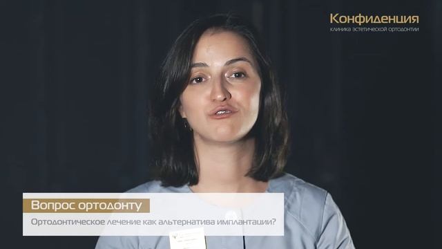 Ортодонтическое лечение как альтернатива имплантации