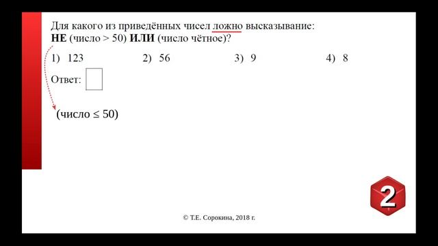 Задание №2 ОГЭ-9 по информатике, логические высказывания