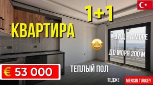 Продаётся квартира 1+1 в Тедже, Мерсин — 200 метров до моря, цена 53 000 €