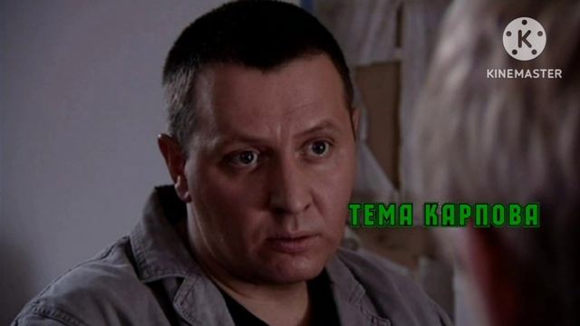 Тема Карпова