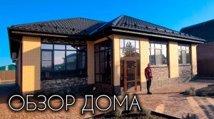 ОБЗОР ОДНОЭТАЖНОГО ДОМА 138 КВ.М.
