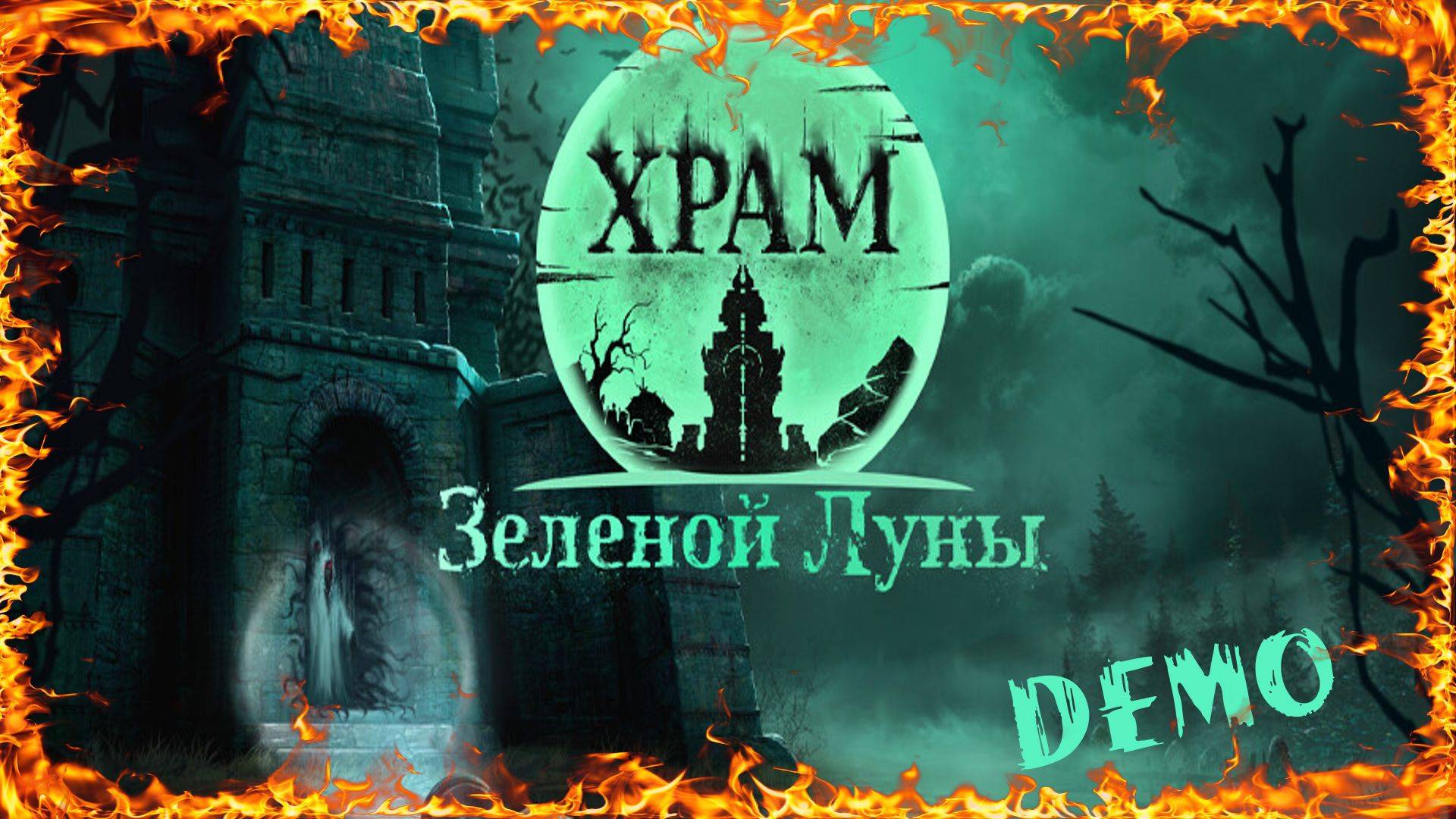 Храм Зеленой Луны Demo Review