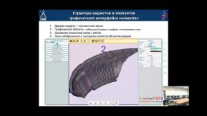 Инженерное программное обеспечение для работы с эксплуатационными/мониторинговыми моделями