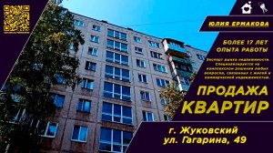 Обзор 4-к. квартиры | Жуковский, ул. Гагарина, 49