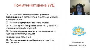 Вебинар "Мониторинг метапредметных универсальных учебных действий младших школьников"