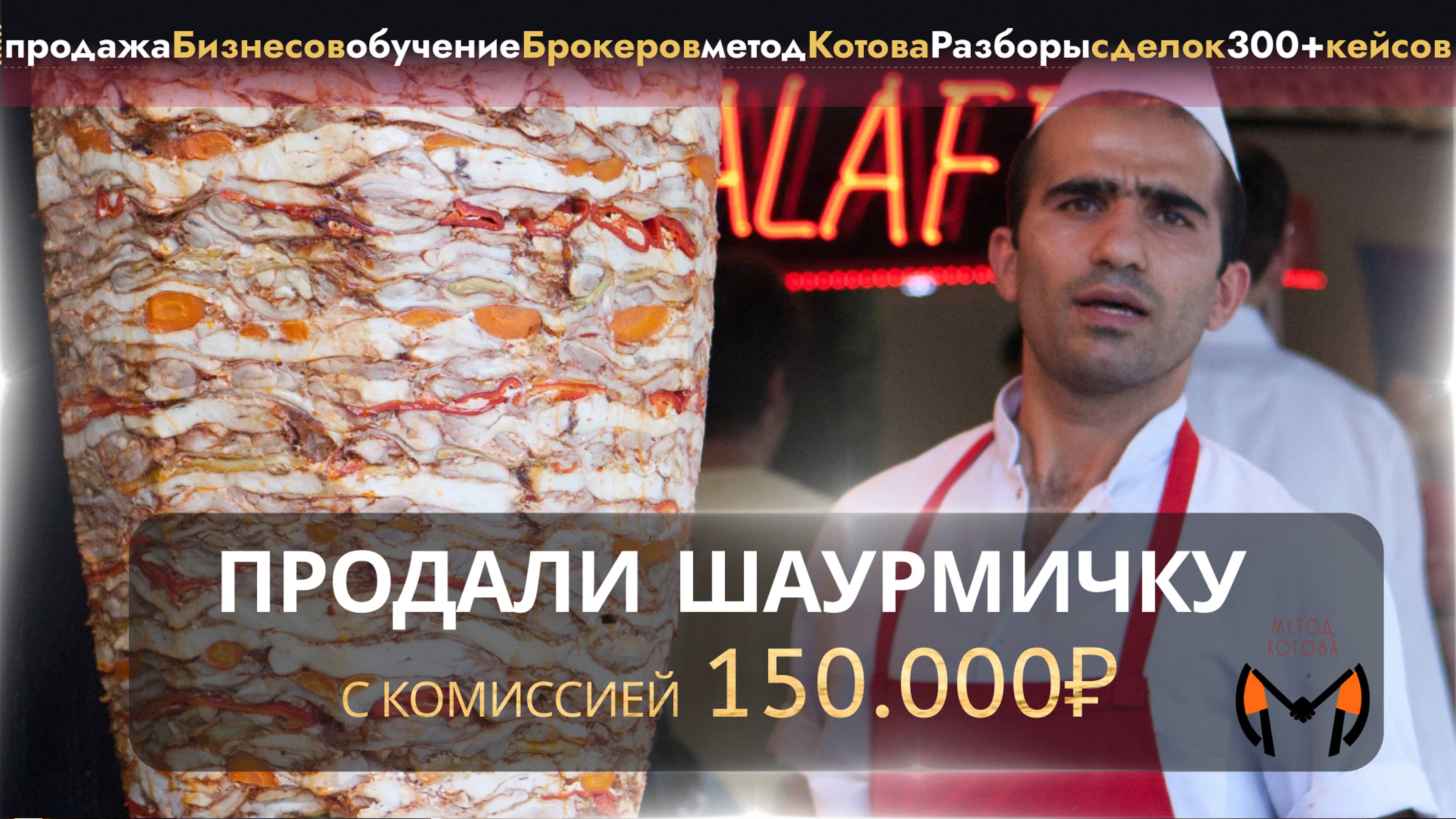 Продал бизнес с комиссией 150.000₽, разбор сделок по продаже бизнесов, бизнес брокер