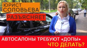 Автосалоны требуют у покупателей «допы». Как не переплачивать?