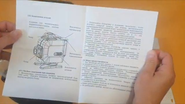 Лазерный уровень BEKOYWOY 4D смотреть онлайн
