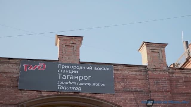 Модульный вокзал в Таганроге