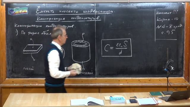 26.Урок 238. Емкость плоского конденсатора. Классификация конденсаторов