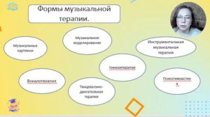 Мастер-класс "Музыкотерапия в развитии детей дошкольного возраста. "