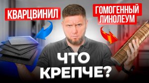 КВАРЦВИНИЛ и ЛИНОЛЕУМ — проверка на ПРОЧНОСТЬ спустя 6 лет. Нестандартное использование кварцвинила