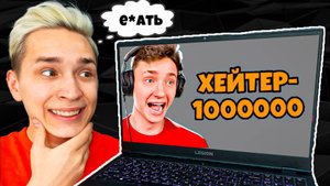 РЕАКЦИЯ ЗЕНИ НА 1.000.000 РУБЛЕЙ ДОМЕРУ ОТ ХЕЙТЕРА//МАТЕРИЛСЯ НА СТРИМЕ?