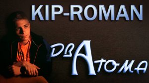 KIP-ROMAN - ДВА АТОМА (Премьера песни на RuTube)