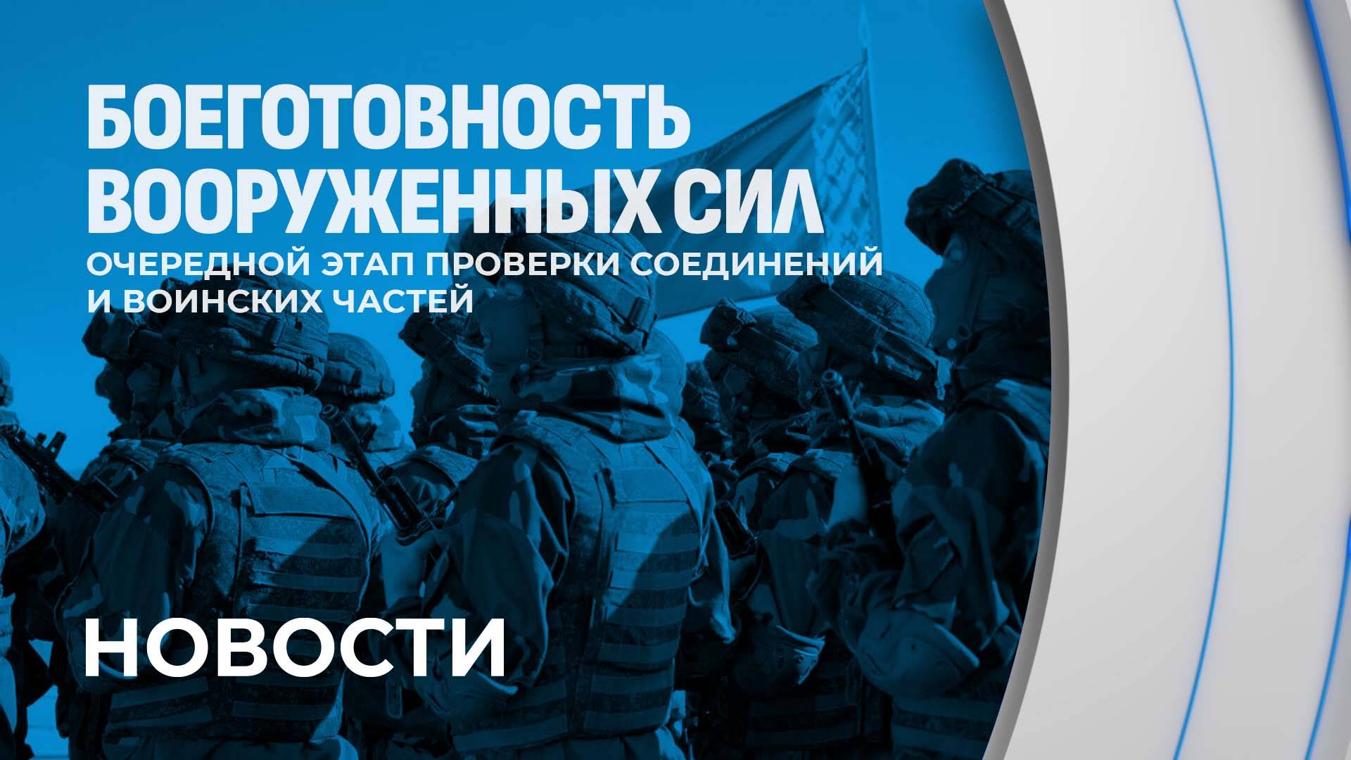 В Беларуси продолжается очередной этап проверки воинских соединений и частей