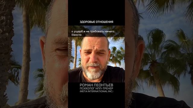 ЗДОРОВЫЕ ОТНОШЕНИЯ #отношения #здоровыеотношения #абьюзивныеотношения #семейныеотношения #психология