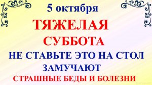 5 октября День Ионы и Фока. Что нельзя делать 5 октября. Народные традиции и приметы